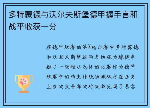 多特蒙德与沃尔夫斯堡德甲握手言和战平收获一分
