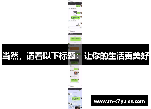 当然，请看以下标题：让你的生活更美好