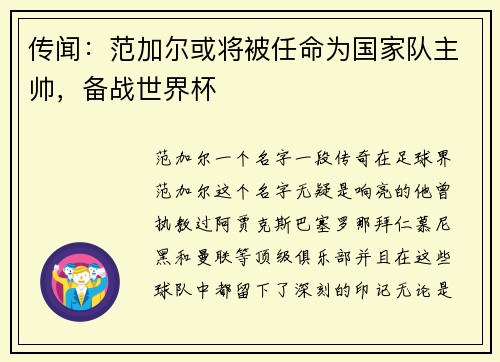传闻：范加尔或将被任命为国家队主帅，备战世界杯